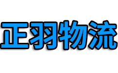 广州物流公司